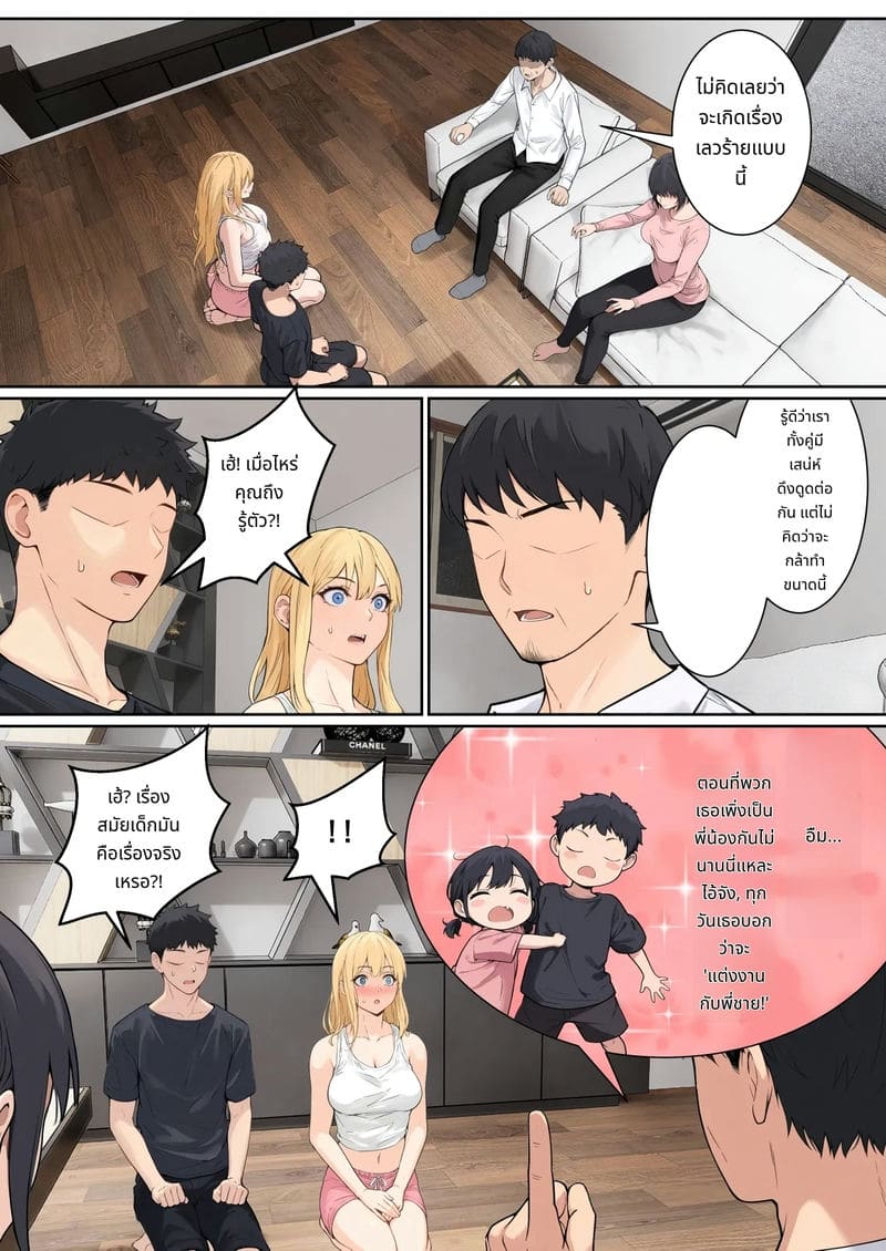 แว่นตาที่มองเห็นค่าความเงี่ยนของน้องสาว